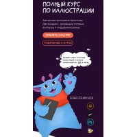 Полный курс по иллюстрации. Кристина Дмитриева Tishbyme