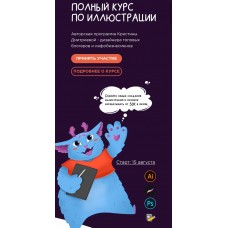 Полный курс по иллюстрации. Кристина Дмитриева Tishbyme