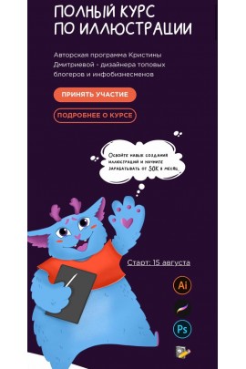 Полный курс по иллюстрации. Кристина Дмитриева Tishbyme