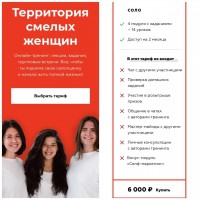 Территория смелых женщин.  Sabintag