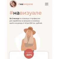 Школа Бложенек: заработок на визуале.  Бложенька Алексис, Ксюша Моррисон . Пакет «Стандарт»