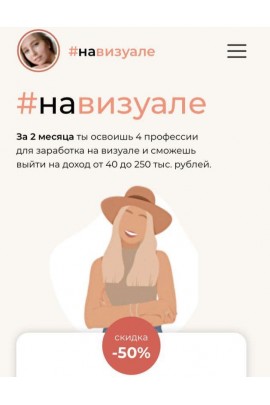 Школа Бложенек: Навизуале. Тариф «Вип»  Бложенька Алексис, Ксюша Моррисон 