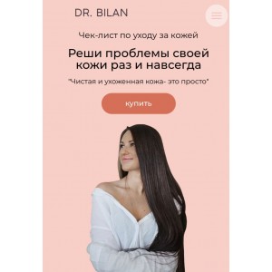 Полный сборник по уходу за кожей. Анастасия Билан