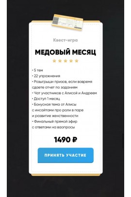 Медовый месяц. Andry__alice