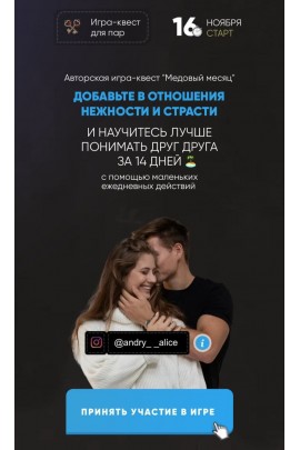 Медовый месяц. Andry__alice