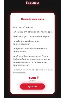 7 грехов отношений. Настя Ли Анастасия Ли