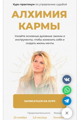 Алхимия кармы. Вания Маркович 