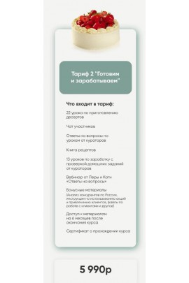 Фабрика десертов.  Валерия Васенева 