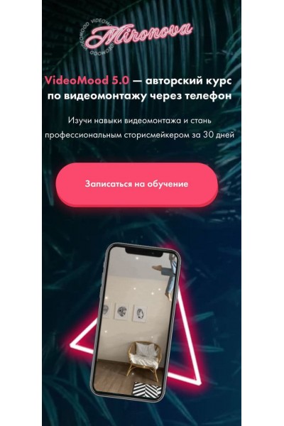 VideoMood 5.0  Таня Миронова