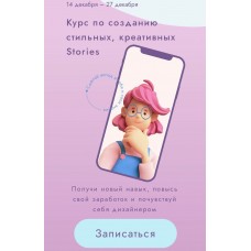 Курс по созданию стильных, креативных Stories. sova.arty, ll.sova Алина Сова sovaschool