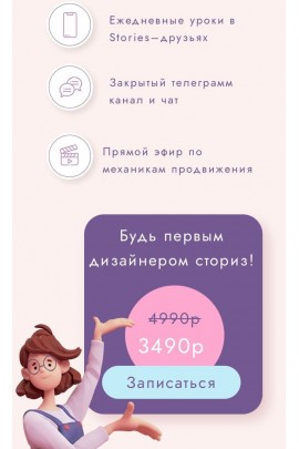 Курс по созданию стильных, креативных Stories. sova.arty, ll.sova Алина Сова sovaschool