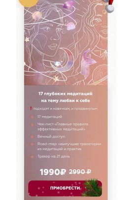 17 глубоких медитаций Любовь к себе. Вания Маркович, Марго Савчук