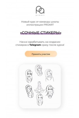 Сочные стикеры. Анастасия Кузнецова