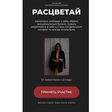 Расцветай. Аня  Анна Демина deannsssss и inwglv 