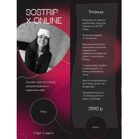 Sostrip X Online. Медняша, mednyasha