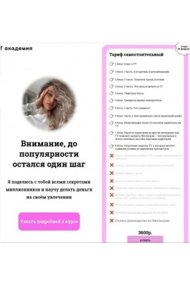 Внимание, до популярности остался один шаг. ТТ академия