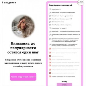 Внимание, до популярности остался один шаг. ТТ академия