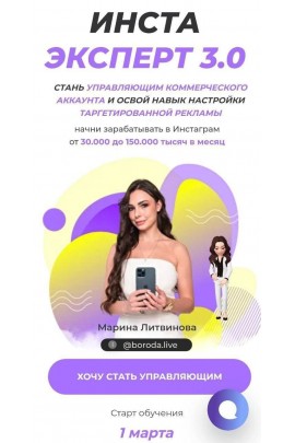 Инстаэксперт 3.0. Мария Литвинова, boroda.live, Борода