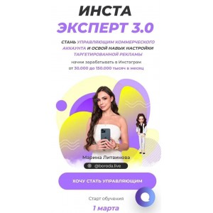 Инстаэксперт 3.0. Мария Литвинова, boroda.live, Борода