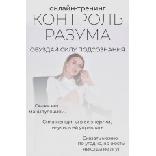 Контроль Разума. Ольга Нечаева   Акуна матата akuna_matata