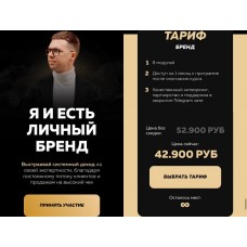 Гари Фёст. Я и есть личный бренд