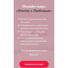 Stories с любовью. Любовь Ситникова, chesupergirl