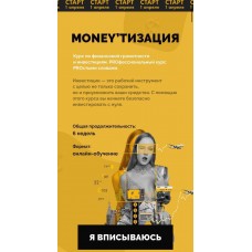 Money`тизация, Монетизация. Полина Пушкарева  nioly Ниоли