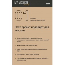 Баланс в отношениях с едой. Анастасия Миронова My Mission