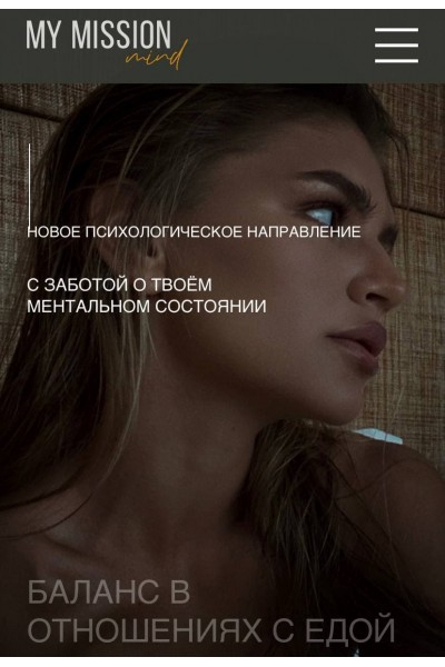 Баланс в отношениях с едой. Анастасия Миронова My Mission