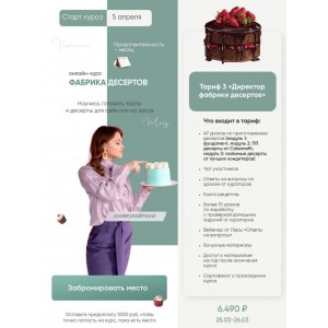 Фабрика десертов. Новый поток. Валерия Васенева Фабрика десертов. Новый поток. Валерия Васенева