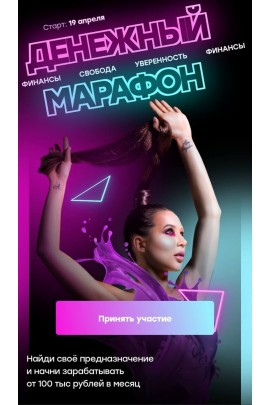 Денежный марафон 2.0. Апрель 2021. Валерия Чекалина, ler_chek