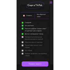 Хакни TikTok весной 2021 года. 6 поток. Юлия Голыгина
