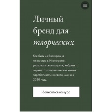 Личный бренд для творческих. Елена Базу