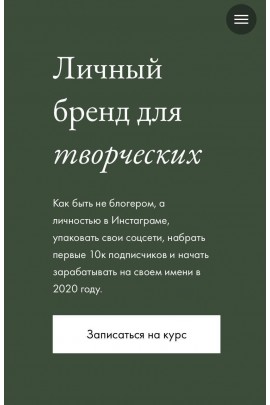 Личный бренд для творческих. Елена Базу