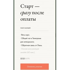 Личный бренд для творческих. Елена Базу