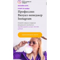 Профессия Визуал-менеджер Instagram. Светлана Филиппова, Анна Кукушкина