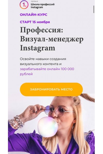 Профессия Визуал-менеджер Instagram. Светлана Филиппова, Анна Кукушкина