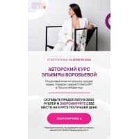 Бизнес на Wildberries. Авторский курс, Эльвира Воробьева