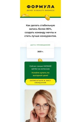 Формула денег в beauty-бизнесе. Юлиана Бондаренко