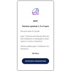 Богатый преподаватель. Как beauty-мастеру легко собирать свои курсы. Юлиана Бондаренко, Денис Тесленко