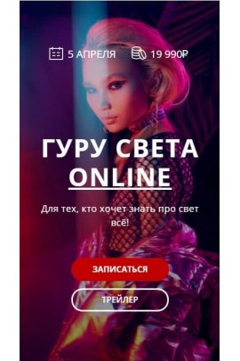 Гуру света. Online. Сергей Гунин