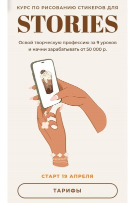 Курс по рисованию стикеров для Stories. Юлия Бездарь