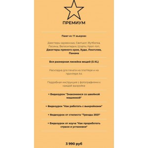 Создай свою идеальную одежду. Римма Перемитина