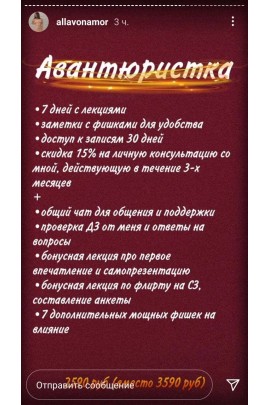 Авантюристка. Секреты крышесносного флирта. allavonamor