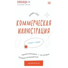 Коммерческая иллюстрация. Свобода колледж, Катя Немова