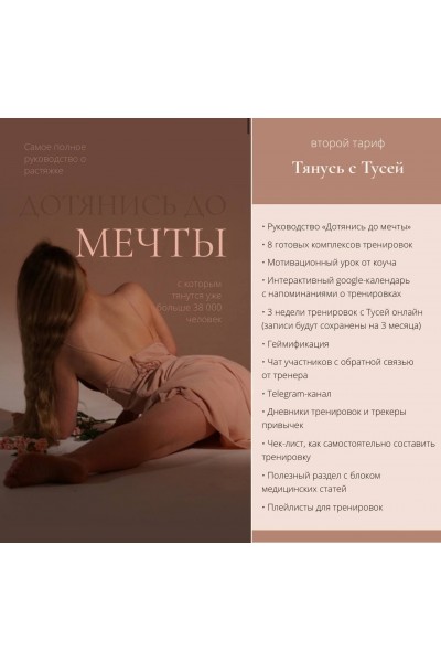 Дотянись до мечты. Туся, Tysya