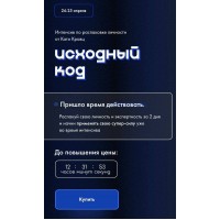 Исходный код. Катя Кравц Екатерина Кравц