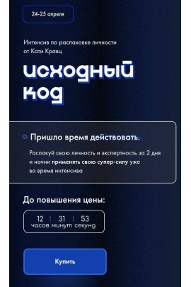 Исходный код. Катя Кравц Екатерина Кравц