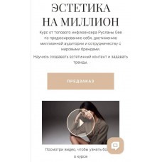 Эстетика на миллион. Руслана Gee