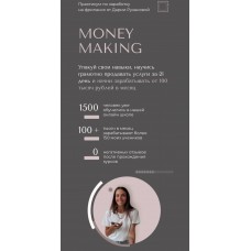 Money Making. Дарья Рузанова, ruzaone 